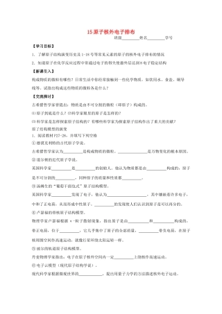 江苏淮阴中学2012年高中化学 《15原子核外电子排布》学案 苏教版必修1  
