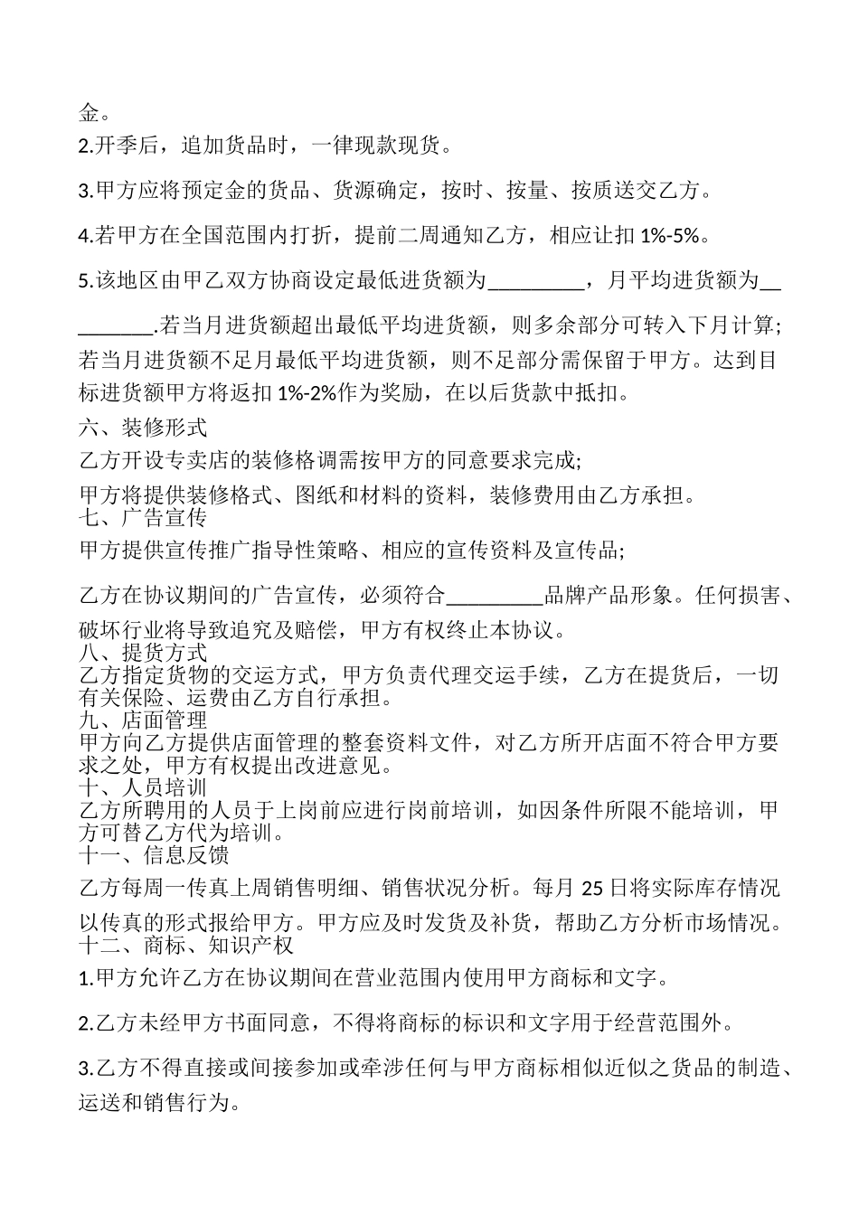 品牌服饰代理协议书范本_第2页