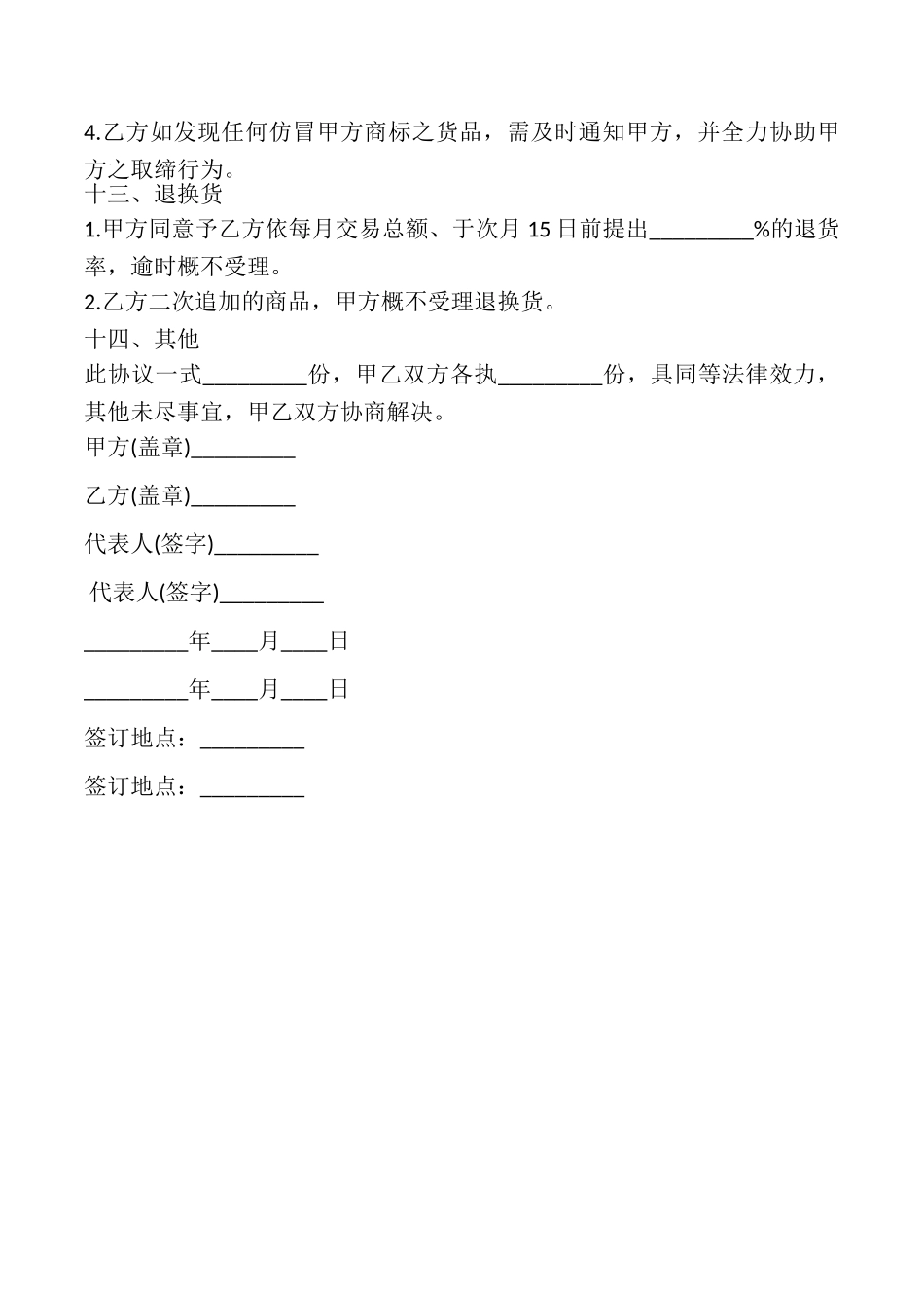 品牌服饰代理协议书范本_第3页