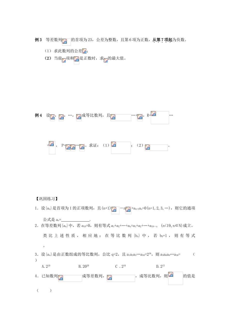 江苏省南化一中高三数学一轮复习 3.3等差数列与等比数列的综合运算学案（一）_第2页