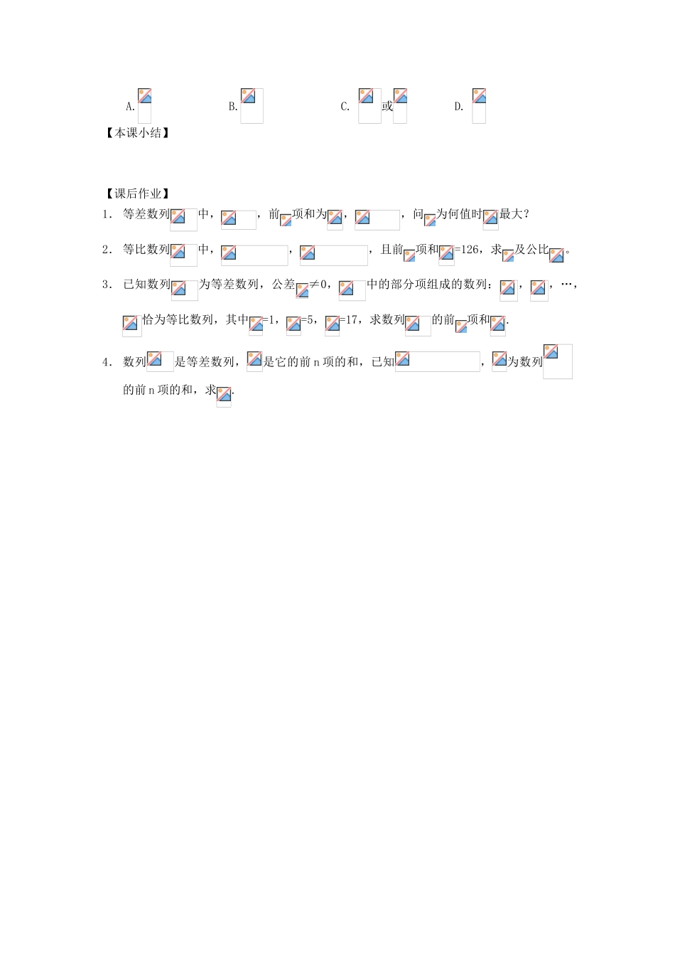 江苏省南化一中高三数学一轮复习 3.3等差数列与等比数列的综合运算学案（一）_第3页