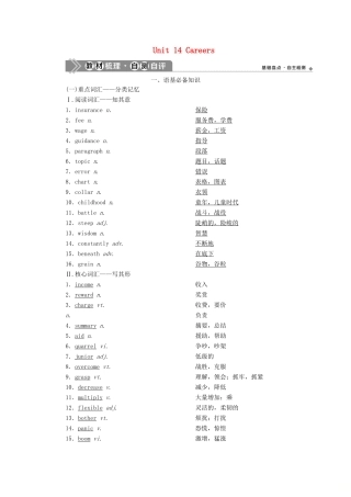 新高考英语一轮复习 Unit 14 Careers学案 北师大版-北师大版高三全册英语学案