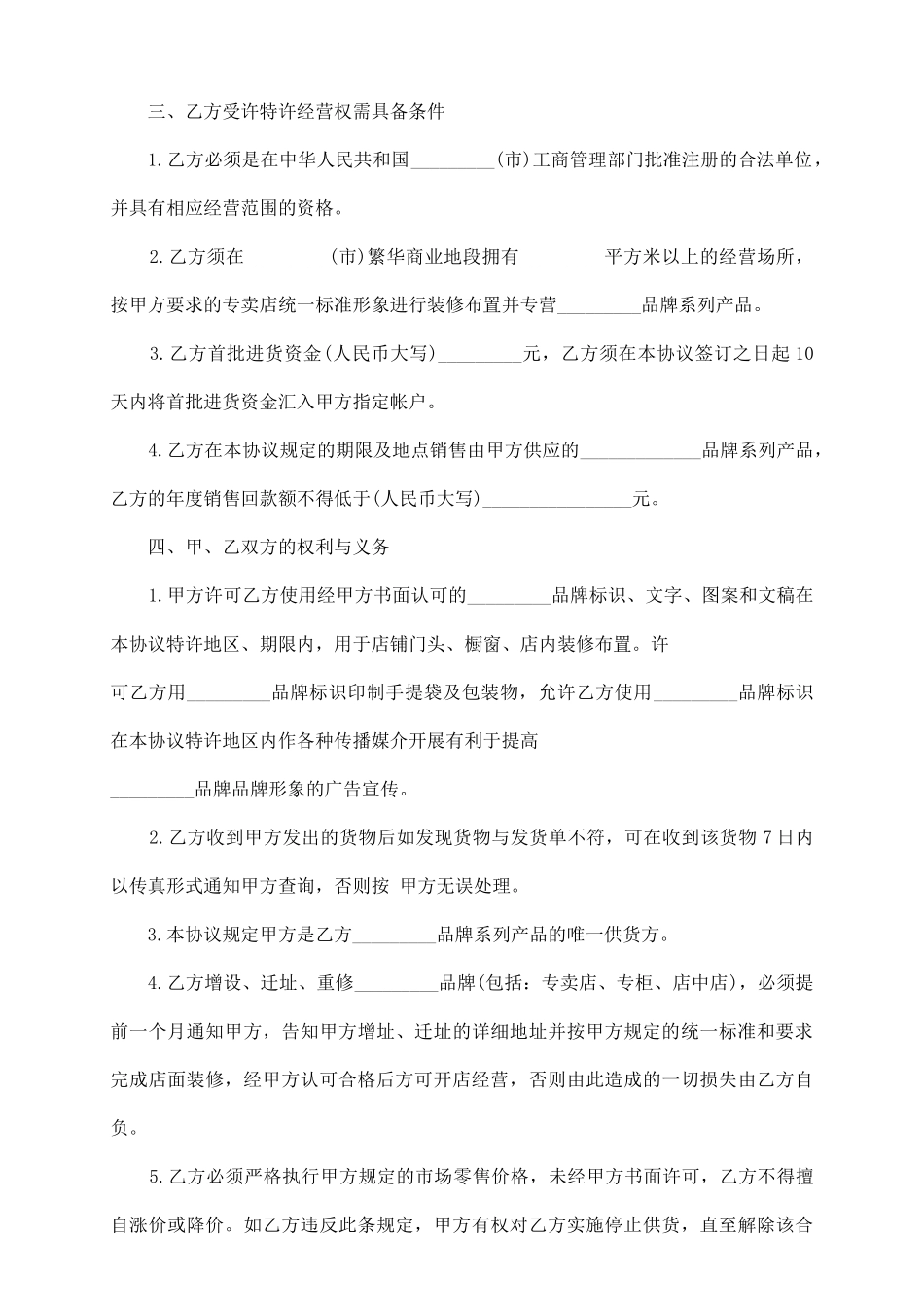 品牌特许经营协议_第3页