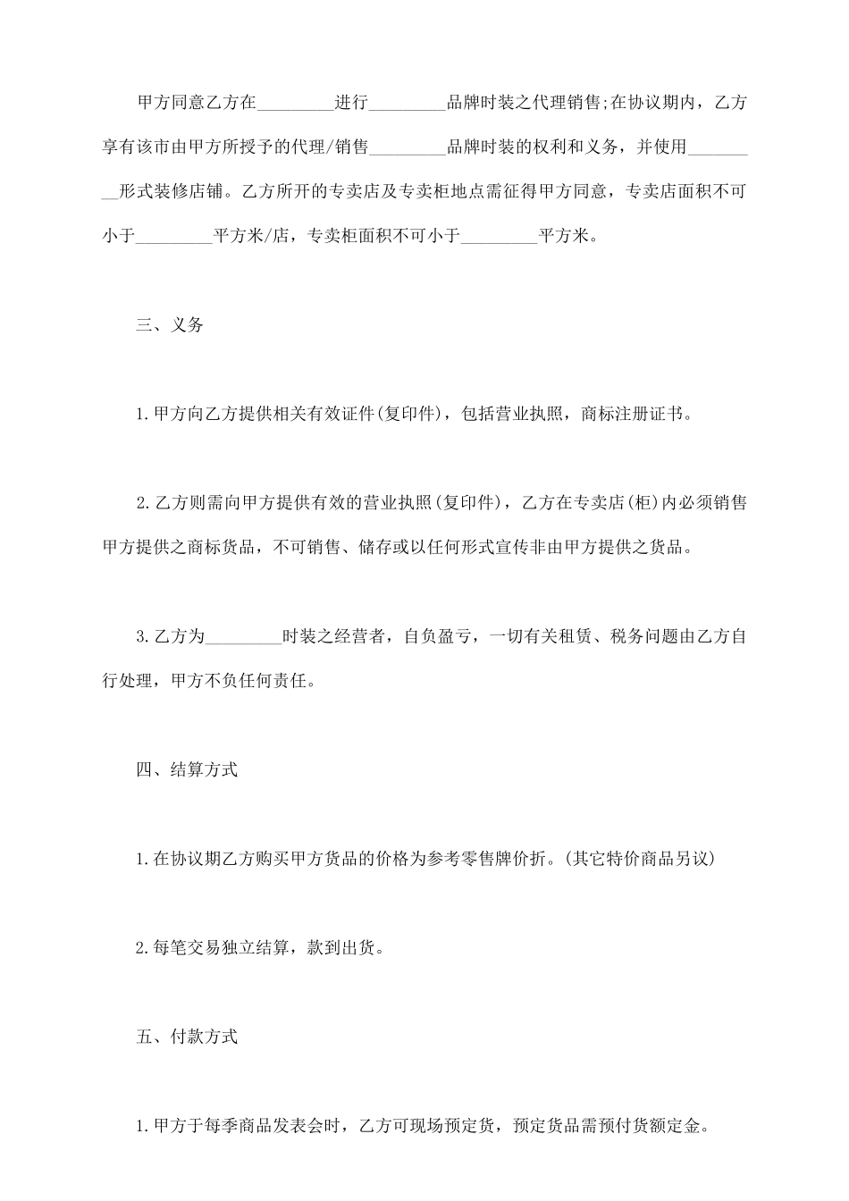 品牌服饰代理协议书范本_第3页