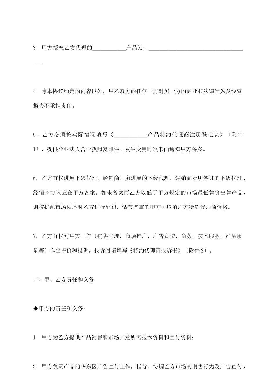 品牌特约代理协议合同_第3页