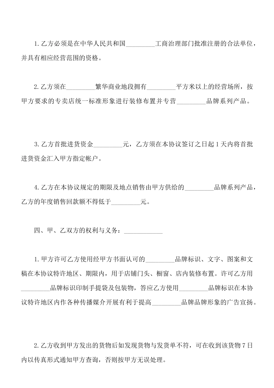 品牌特许经营协议书样式_第2页