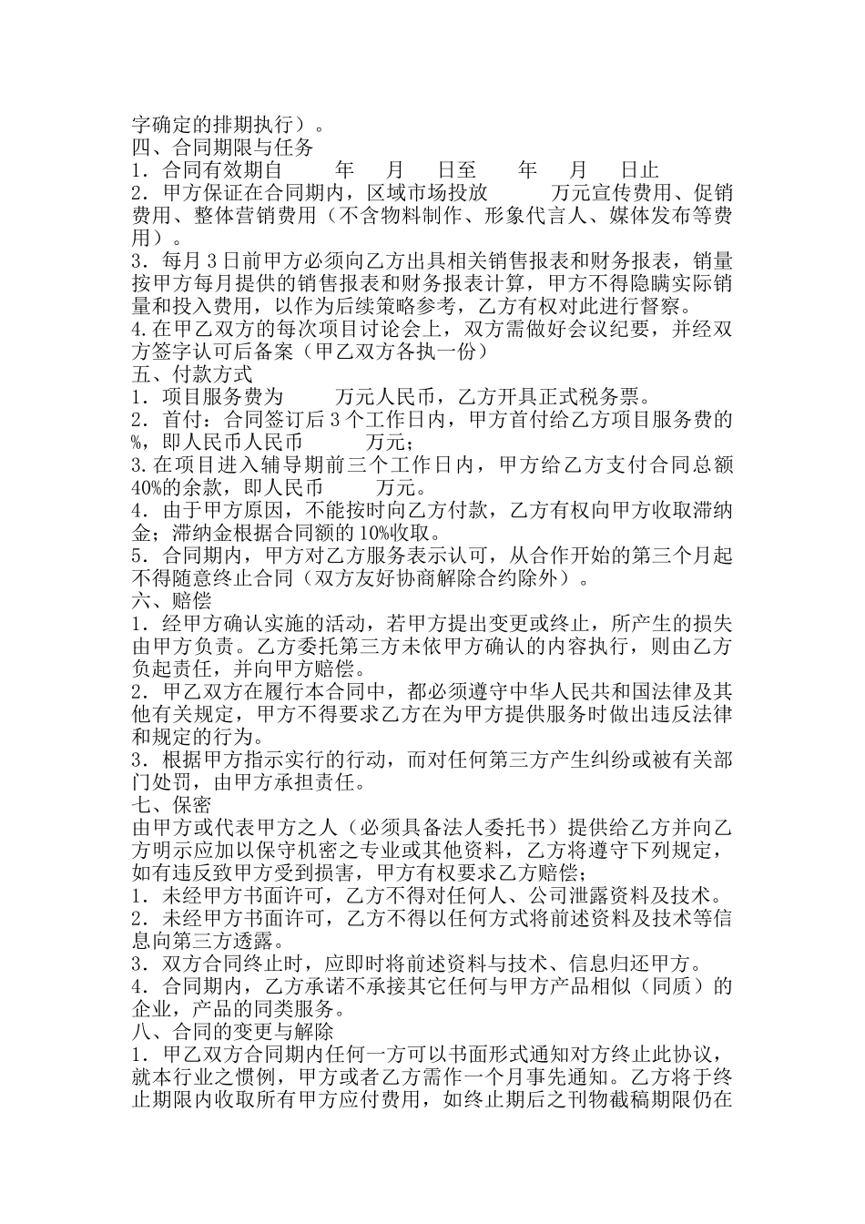 品牌营销策划服务合同.doc_第2页