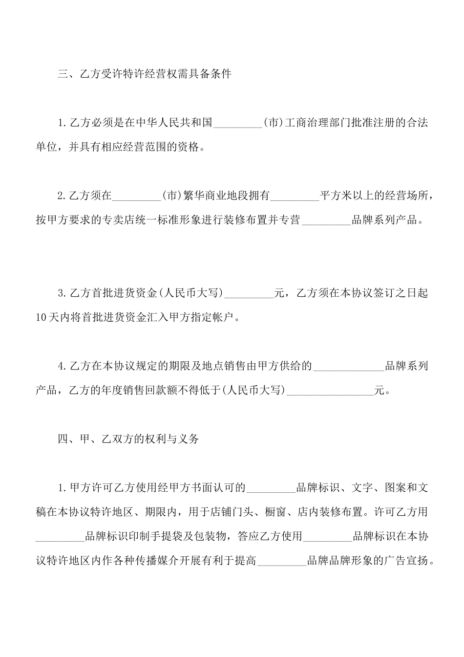 品牌特许经营协议样书_第2页