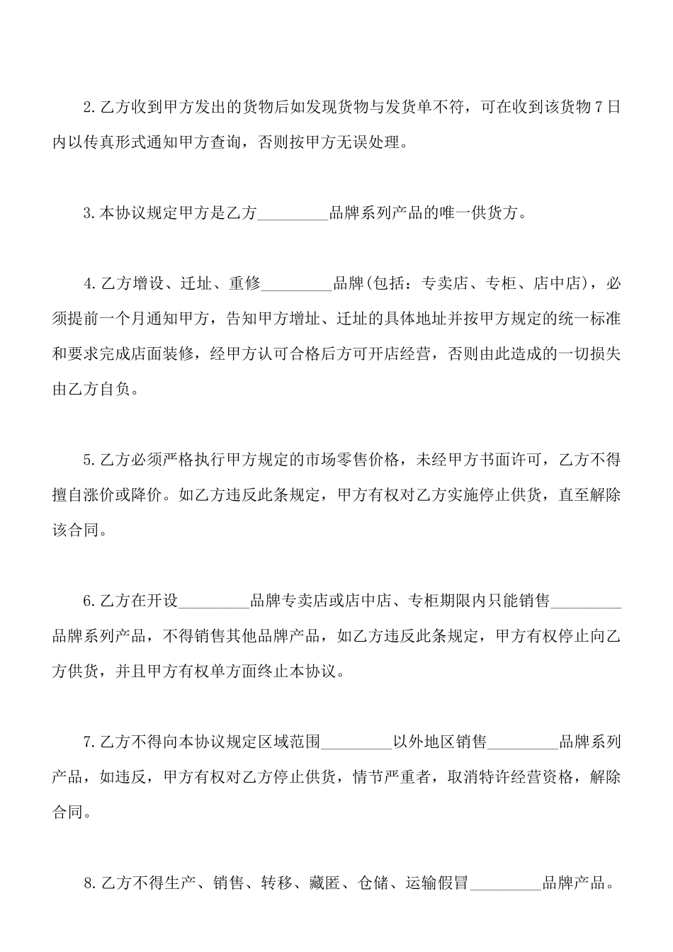 品牌特许经营协议样书_第3页
