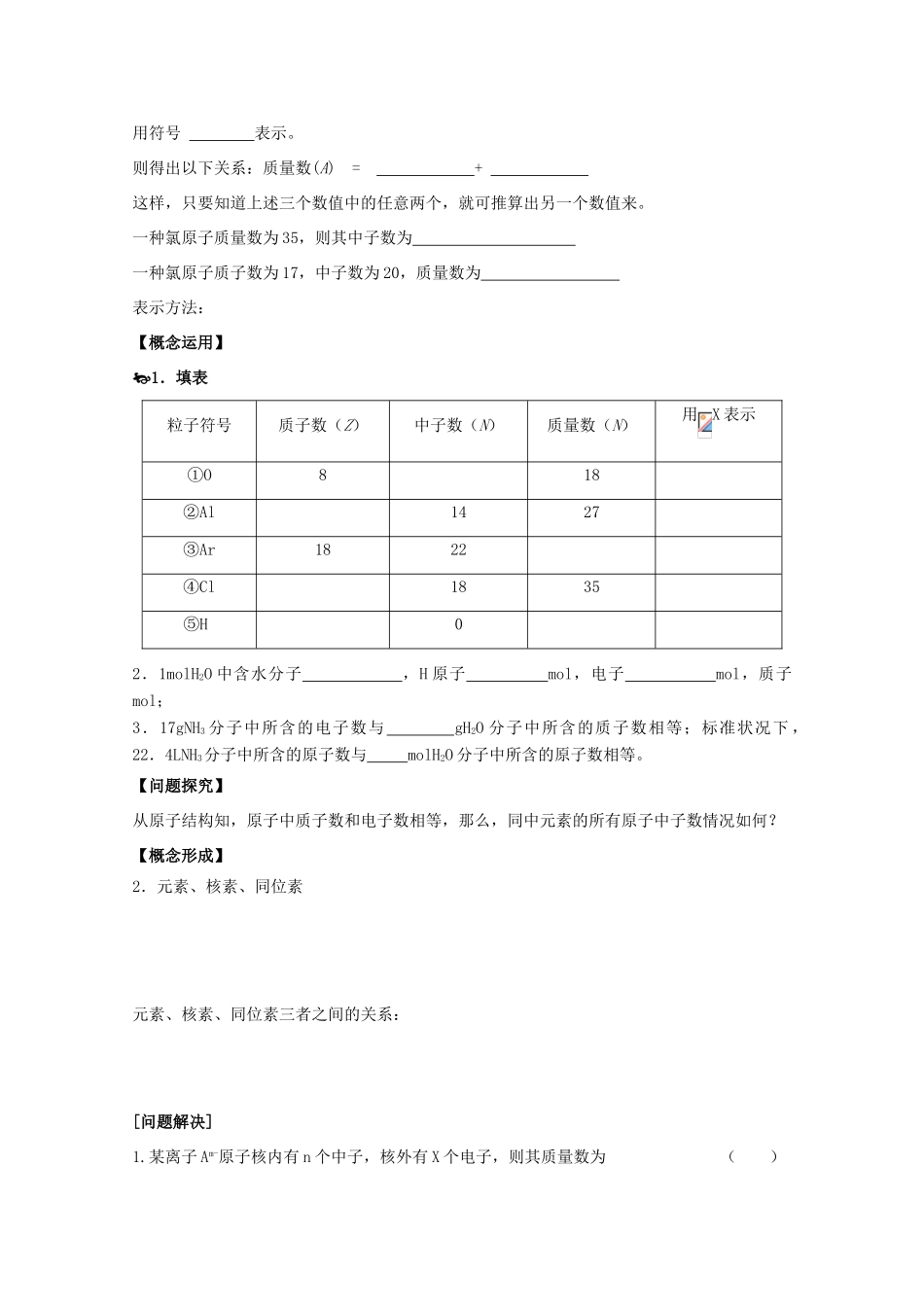 江苏淮阴中学2012年高中化学 《16原子结构、同位素》学案 苏教版必修1  _第2页