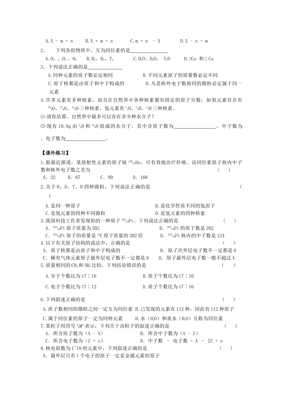 江苏淮阴中学2012年高中化学 《16原子结构、同位素》学案 苏教版必修1  _第3页