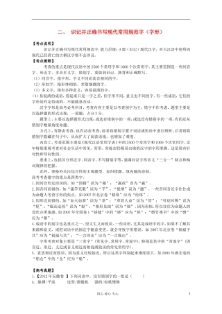 江苏省华罗庚中学高三语文《正确书写现代常用规范字》学案