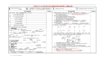 江苏省2013-2014学年高中生物 细胞的结构和功能学案4 苏教版必修1