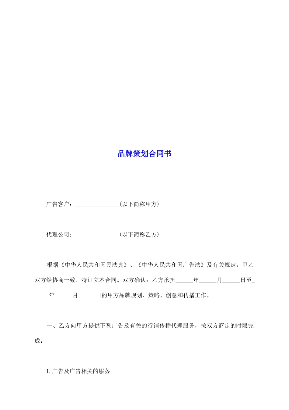 品牌策划合同书_第2页