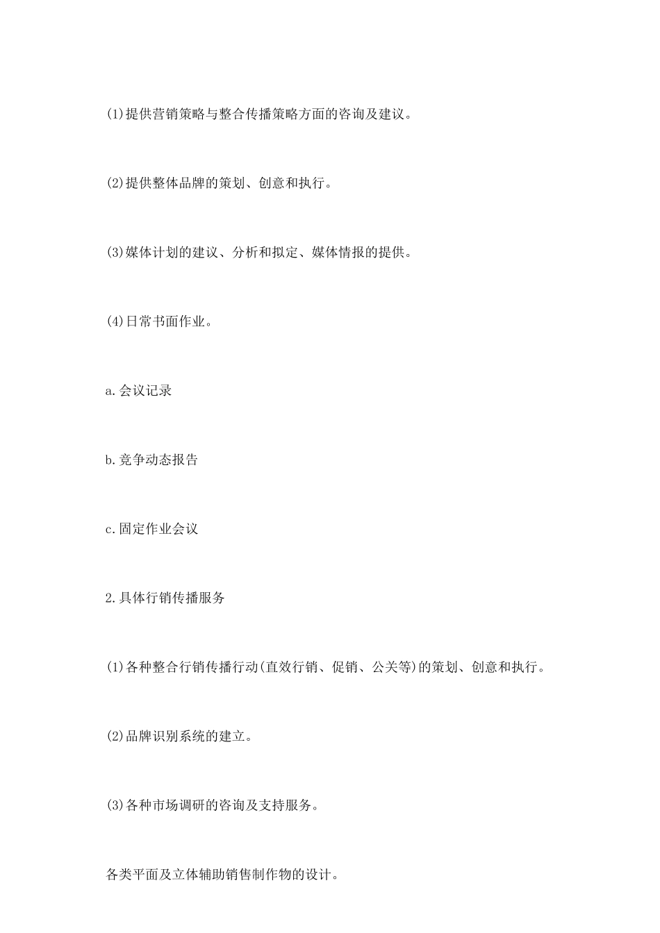 品牌策划合同书_第3页