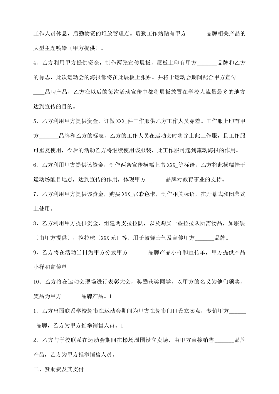 品牌赞助合作协议书范本_第3页