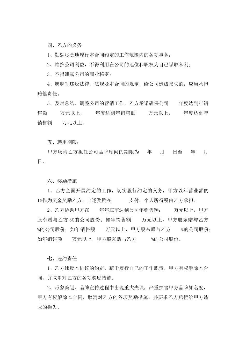 品牌顾问聘请合同.doc_第2页