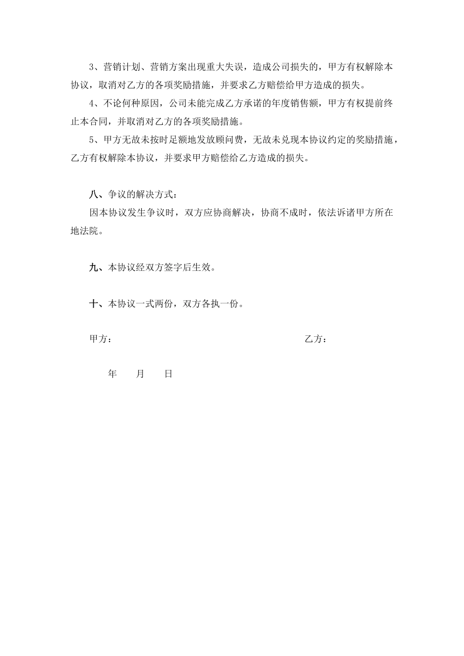 品牌顾问聘请合同.doc_第3页