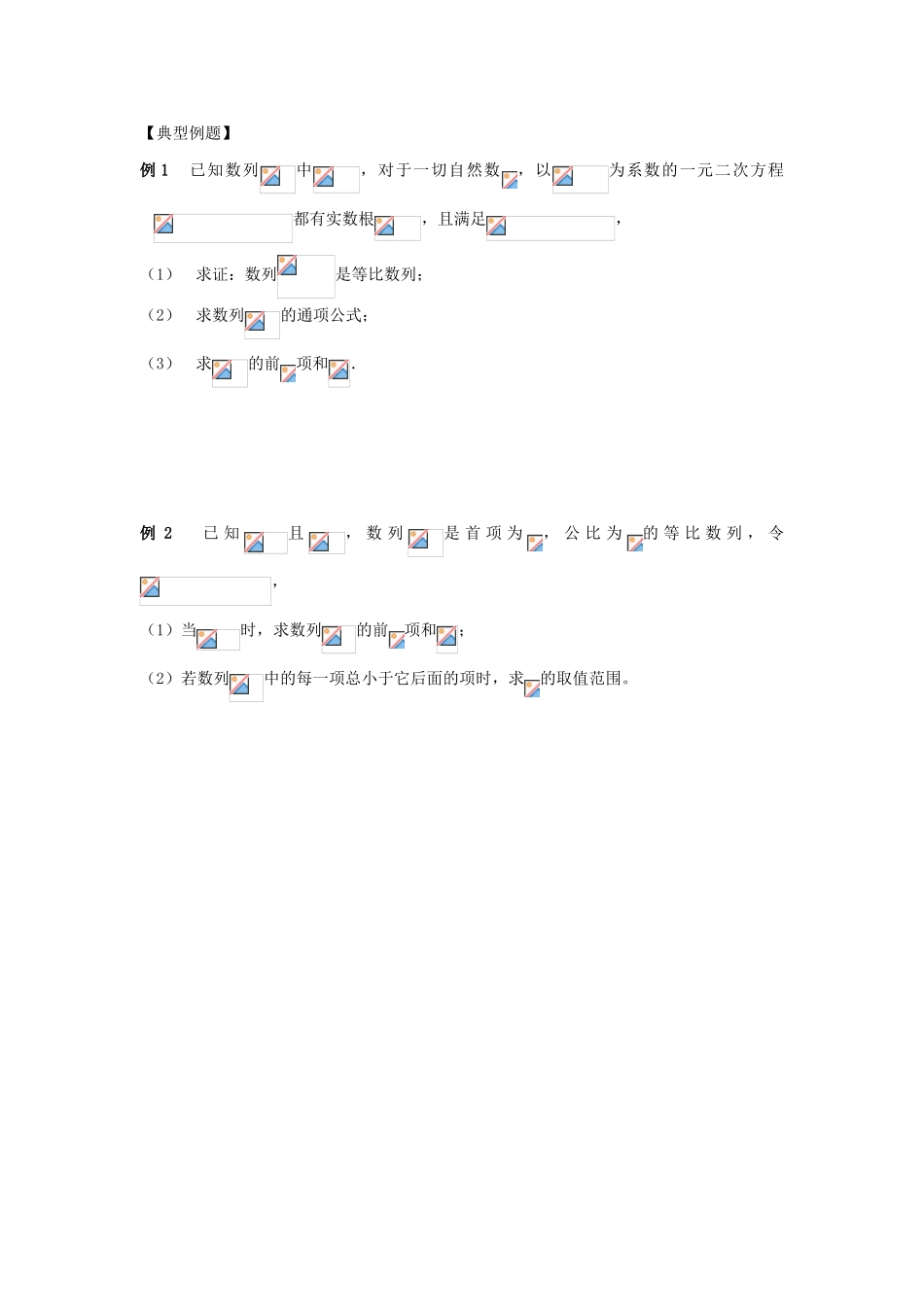 江苏省南化一中高三数学一轮复习 3.4等差数列与等比数列的综合应用学案（二）_第2页