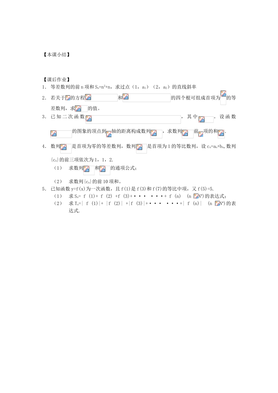 江苏省南化一中高三数学一轮复习 3.4等差数列与等比数列的综合应用学案（二）_第3页