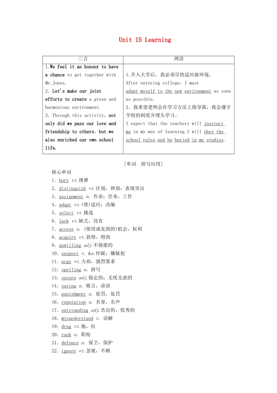 新高考英语一轮复习 Unit 15 Learning教学案 北师大版必修5-北师大版高三必修5英语教学案_第1页