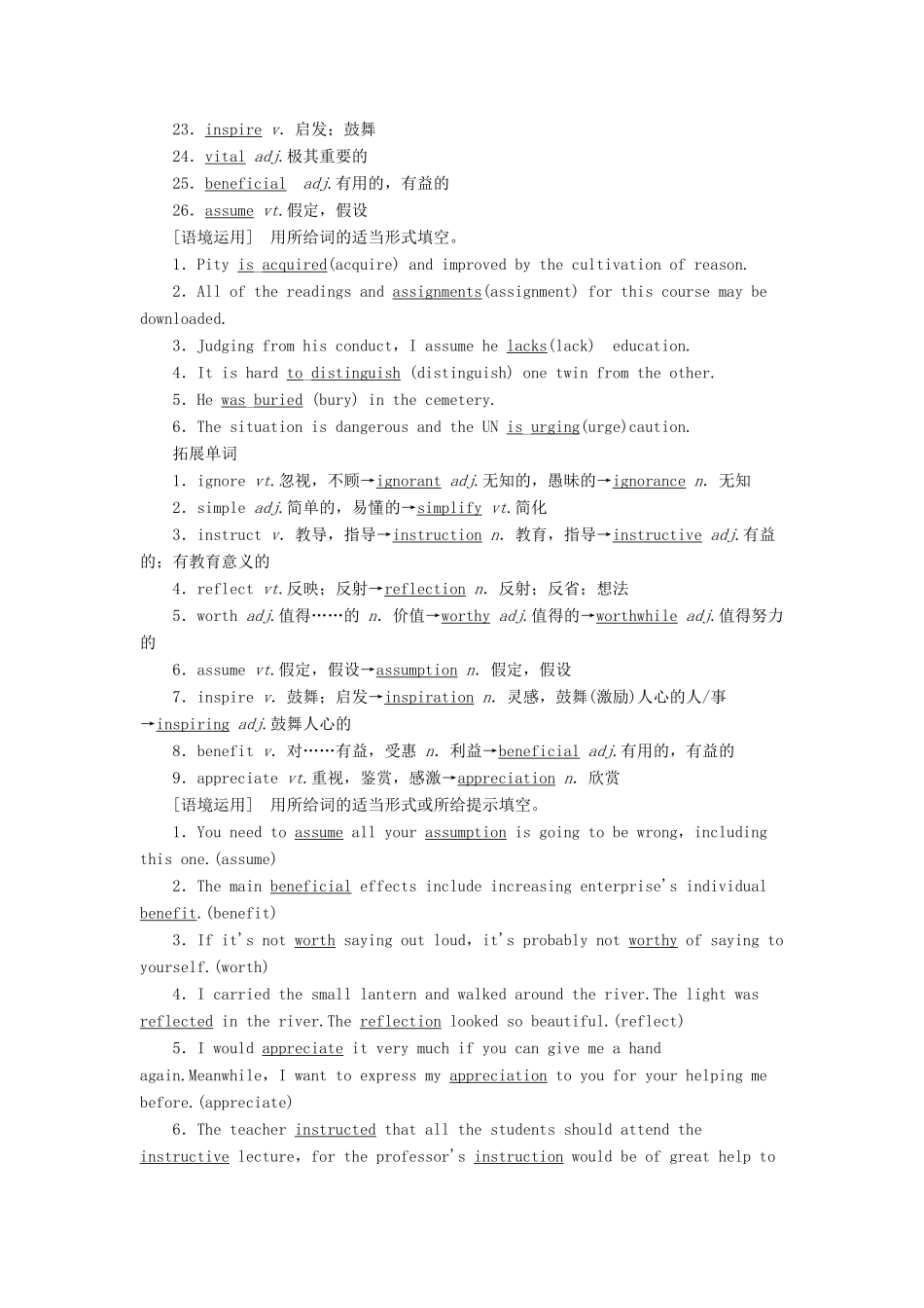 新高考英语一轮复习 Unit 15 Learning教学案 北师大版必修5-北师大版高三必修5英语教学案_第2页