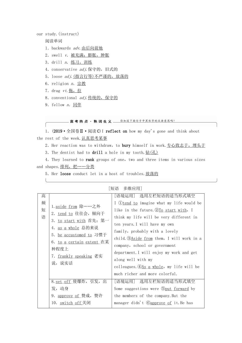 新高考英语一轮复习 Unit 15 Learning教学案 北师大版必修5-北师大版高三必修5英语教学案_第3页