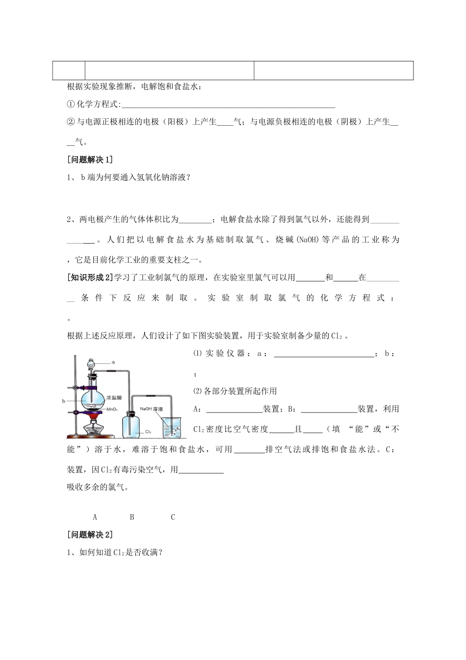 江苏淮阴中学2012年高中化学 《17氯气的生产原理》学案 苏教版必修1  _第2页