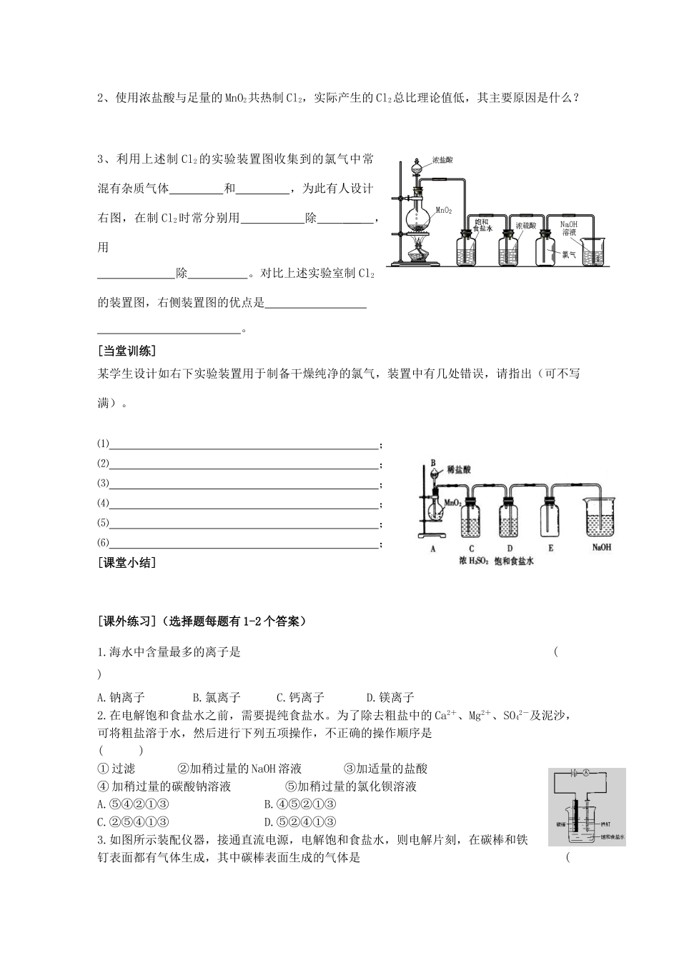 江苏淮阴中学2012年高中化学 《17氯气的生产原理》学案 苏教版必修1  _第3页