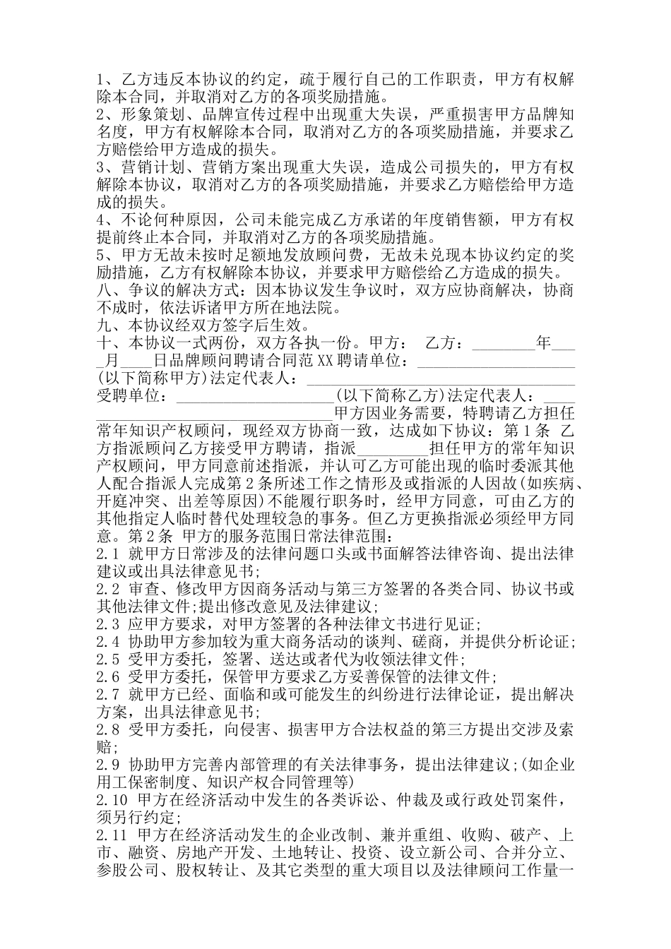 品牌顾问聘请合同通用版范本_第2页
