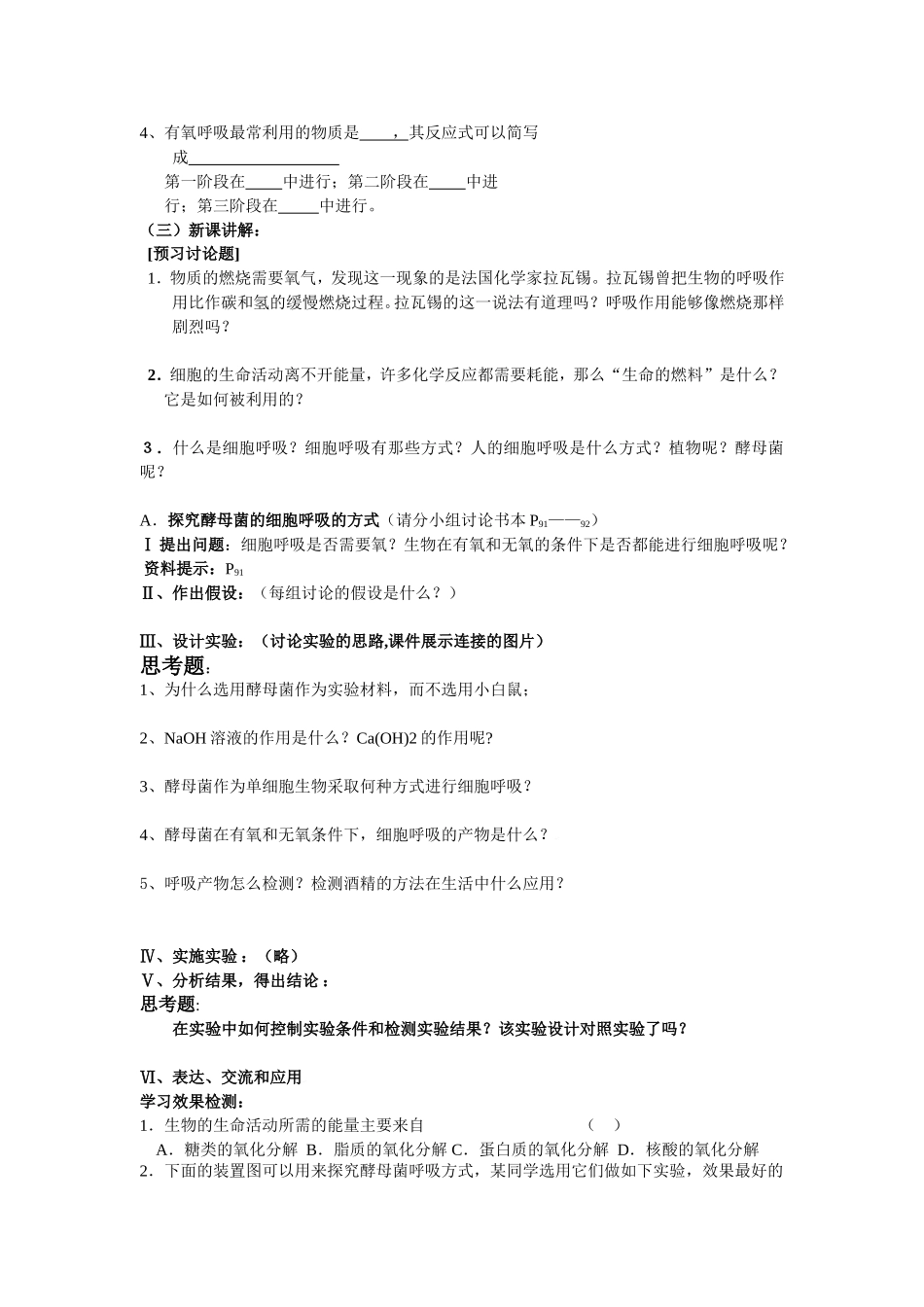 江苏省刘国钧中学2014年高中生物 第五章 第三节 ATP的主要来源 细胞呼吸学案 新人教版必修1_第2页