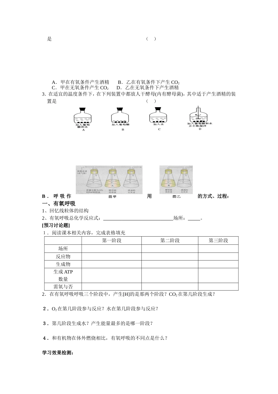 江苏省刘国钧中学2014年高中生物 第五章 第三节 ATP的主要来源 细胞呼吸学案 新人教版必修1_第3页