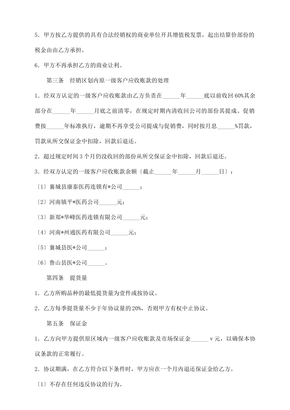 品种经销协议范本_第3页