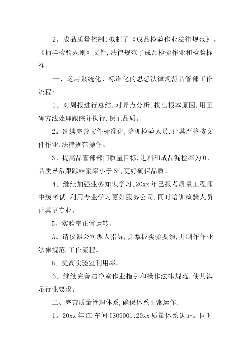品管部工作计划_第3页