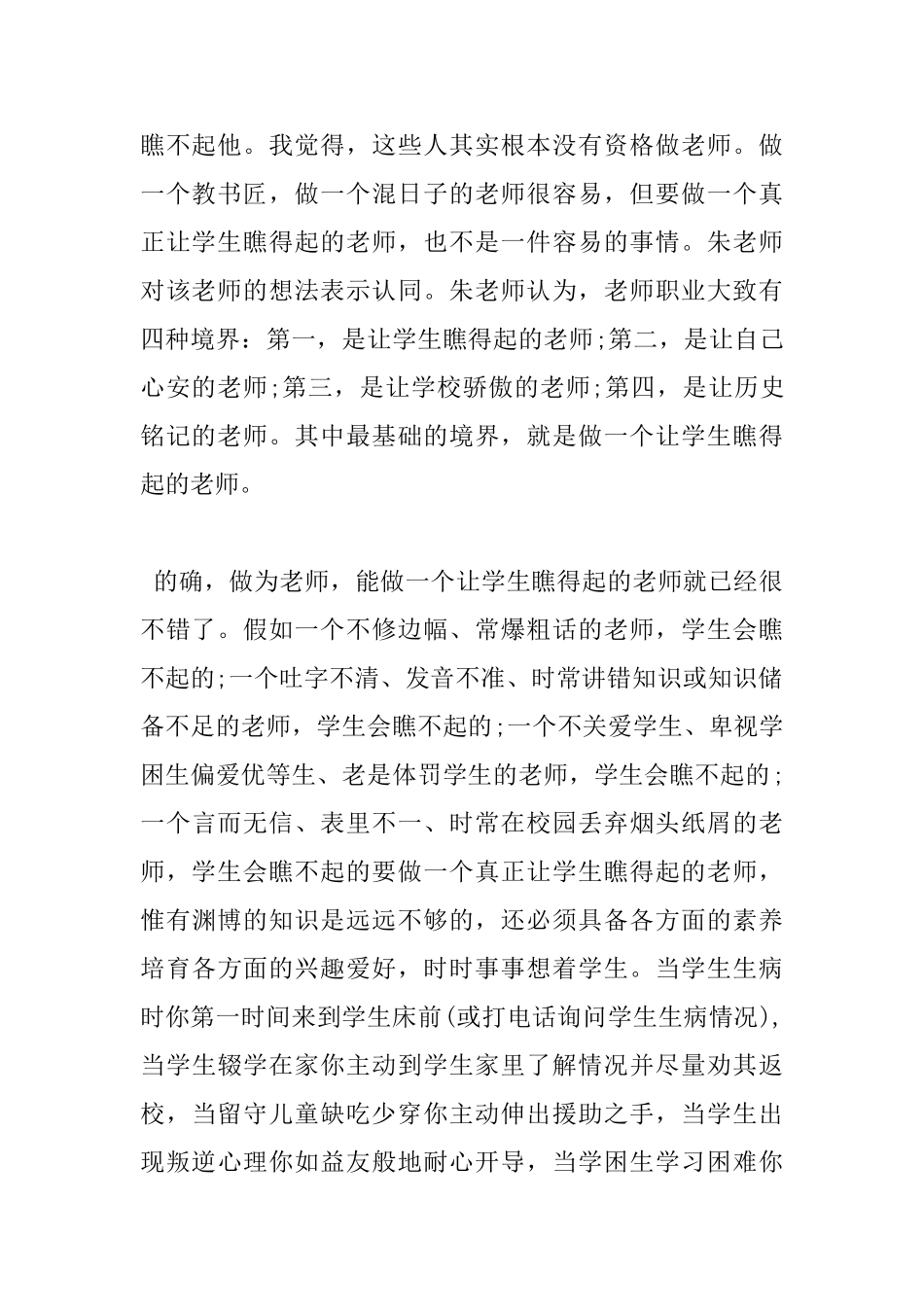 品读新教育书籍心得体会范文_第2页