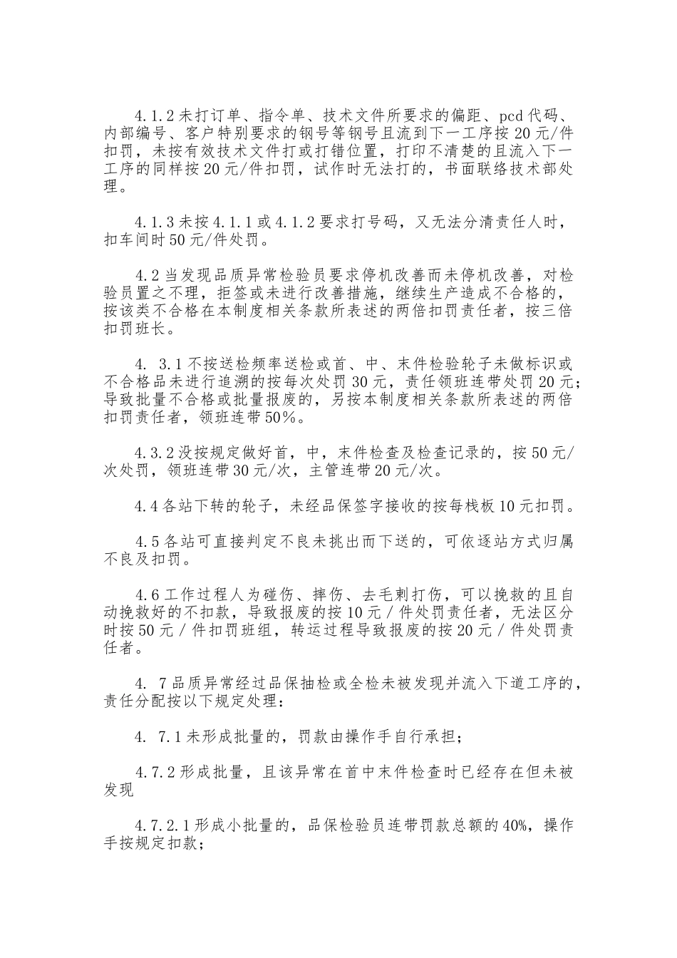 品质异常奖惩制度_第2页