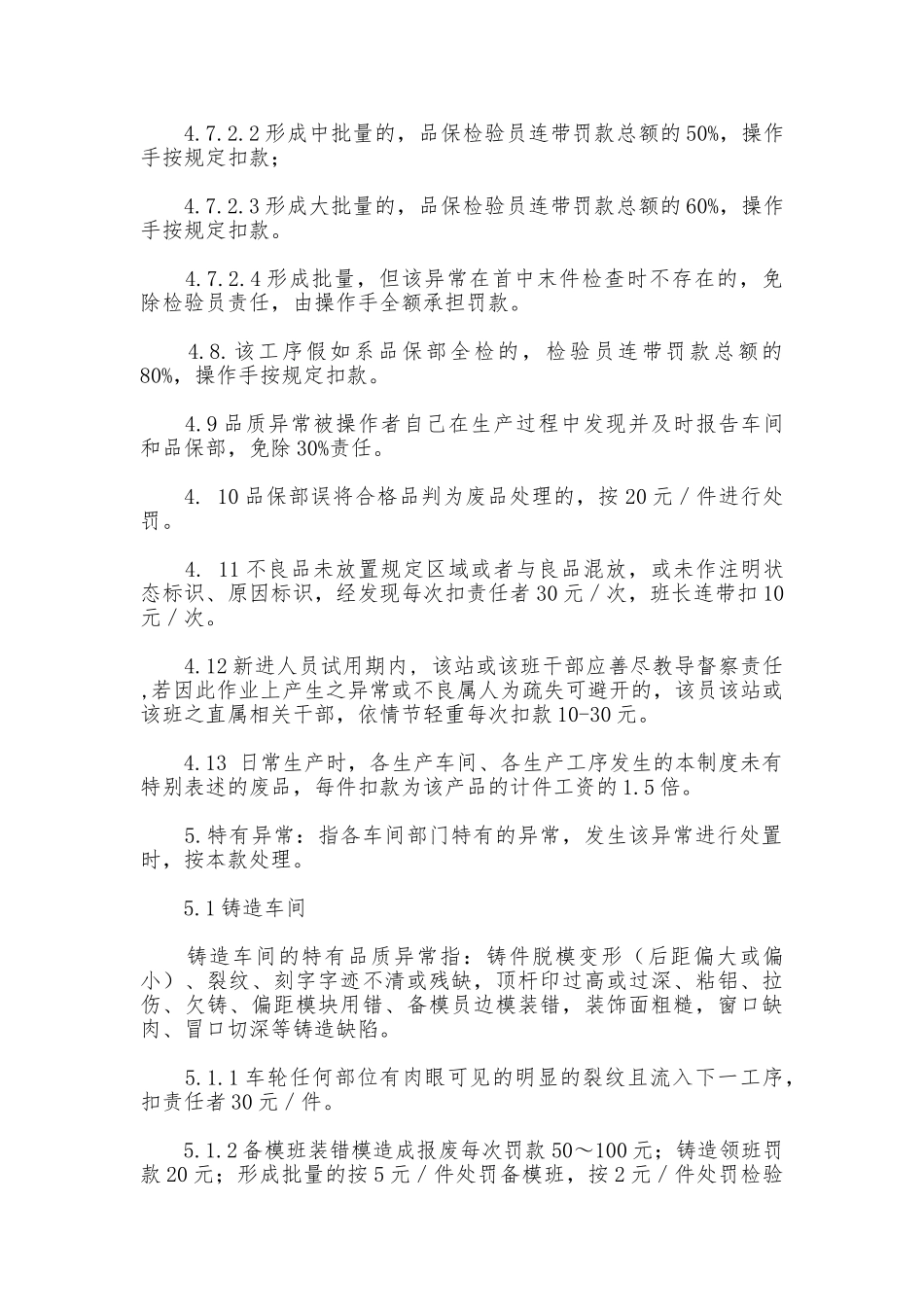 品质异常奖惩制度_第3页