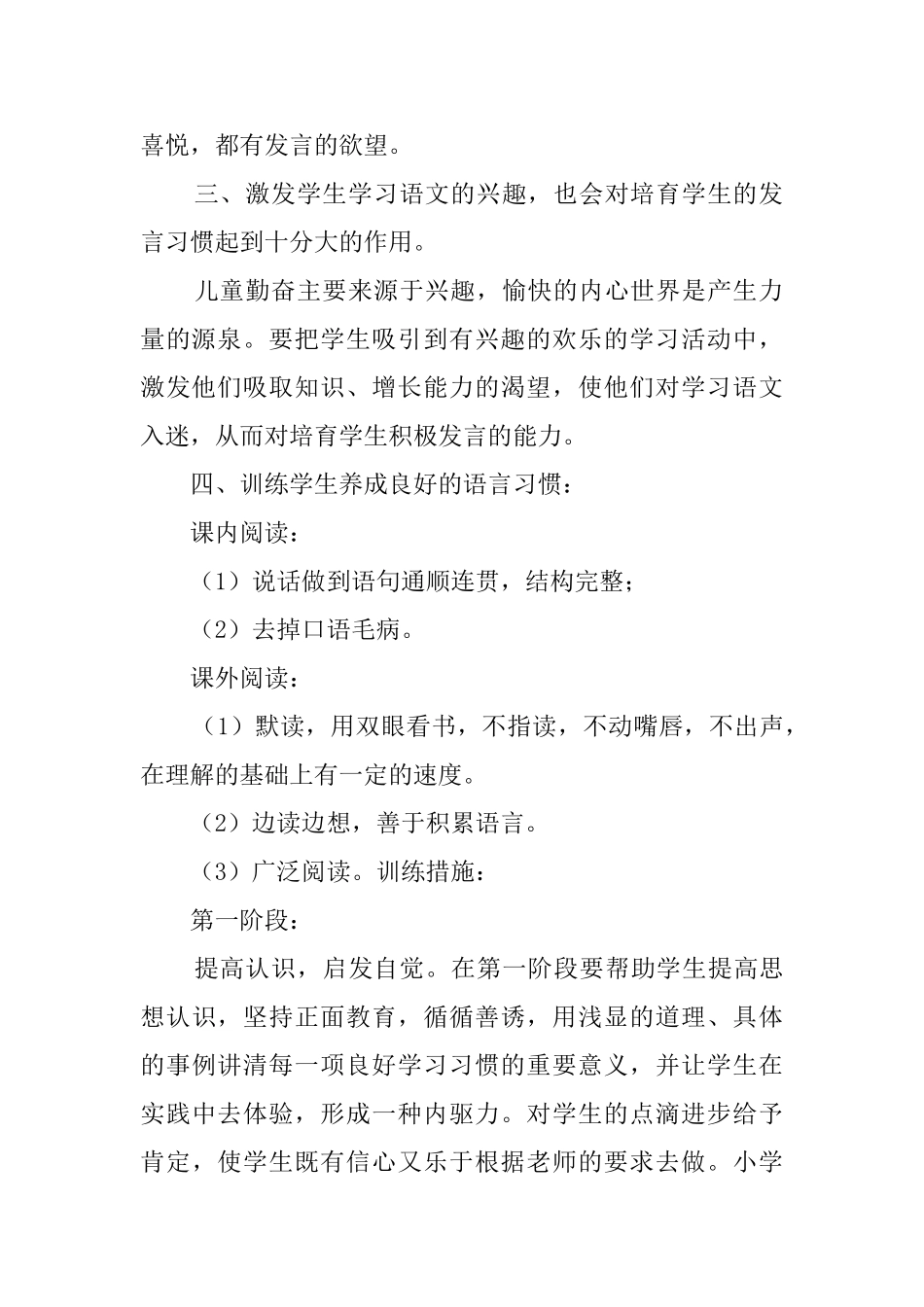 品行情操训练工作计划_第2页