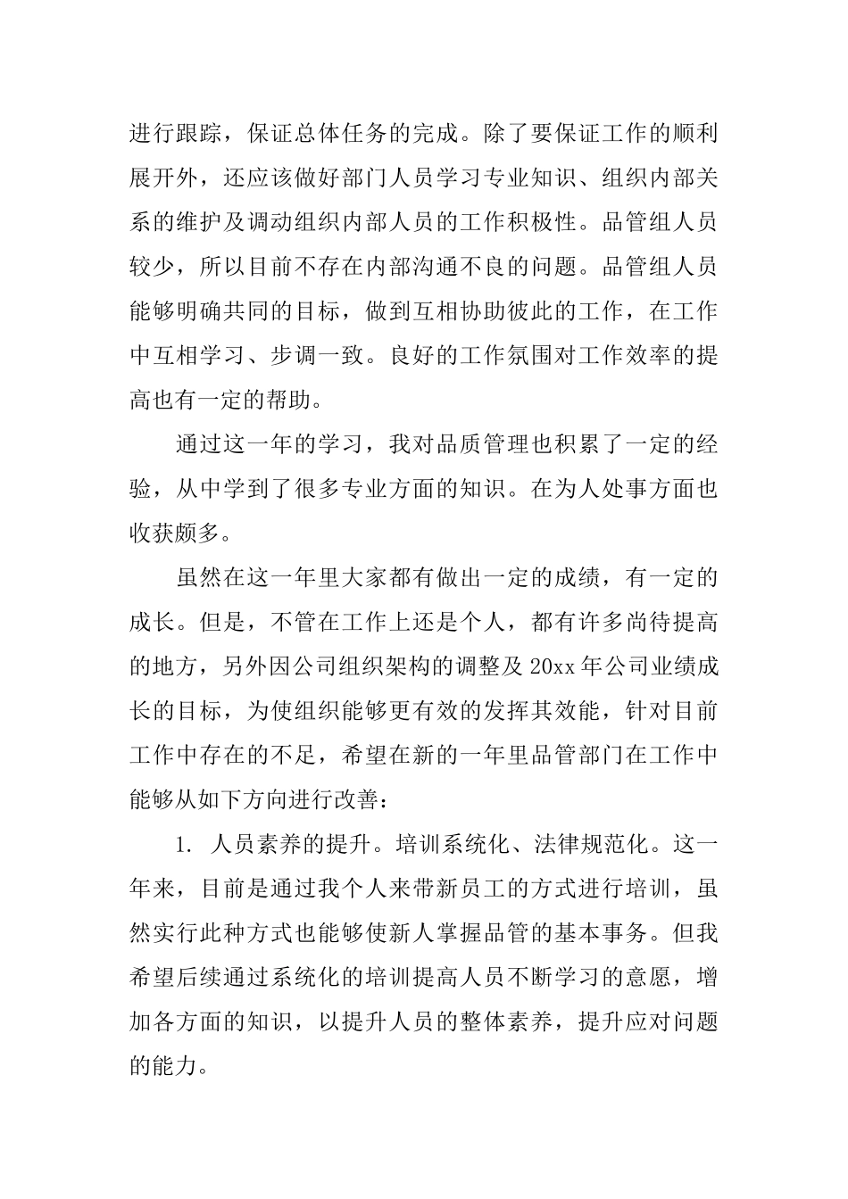 品质个人年度工作总结_第2页