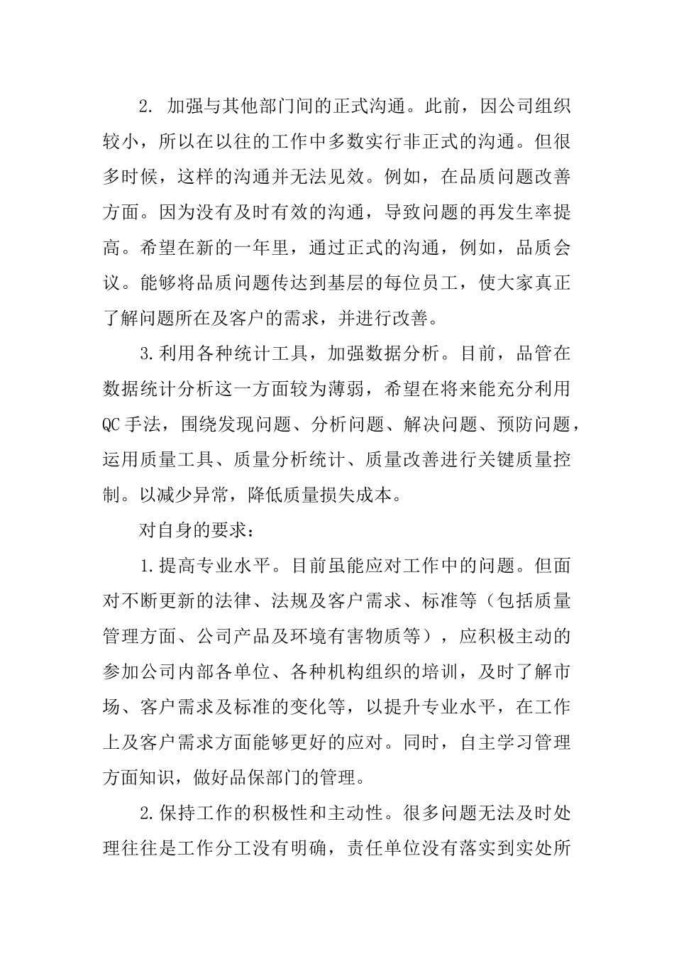 品质个人年度工作总结_第3页