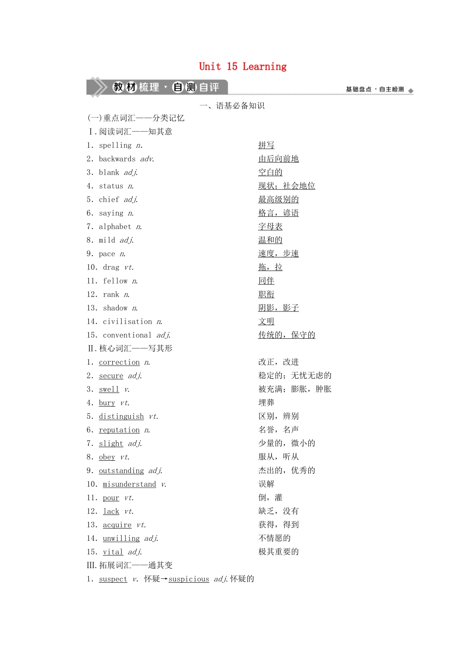 新高考英语一轮复习 Unit 15 Learning学案 北师大版-北师大版高三全册英语学案_第1页