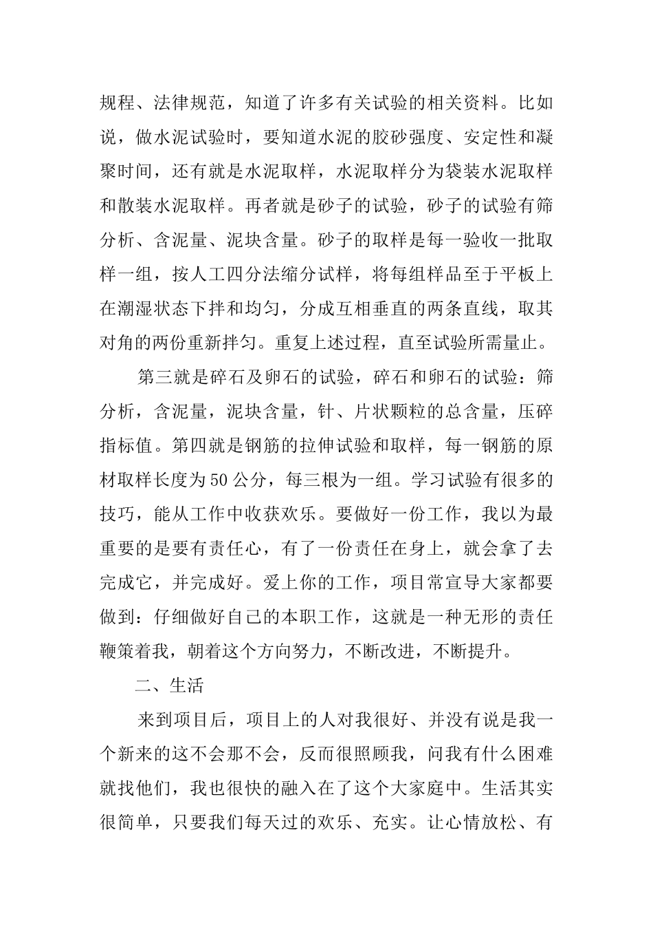 品质部实习报告_第2页