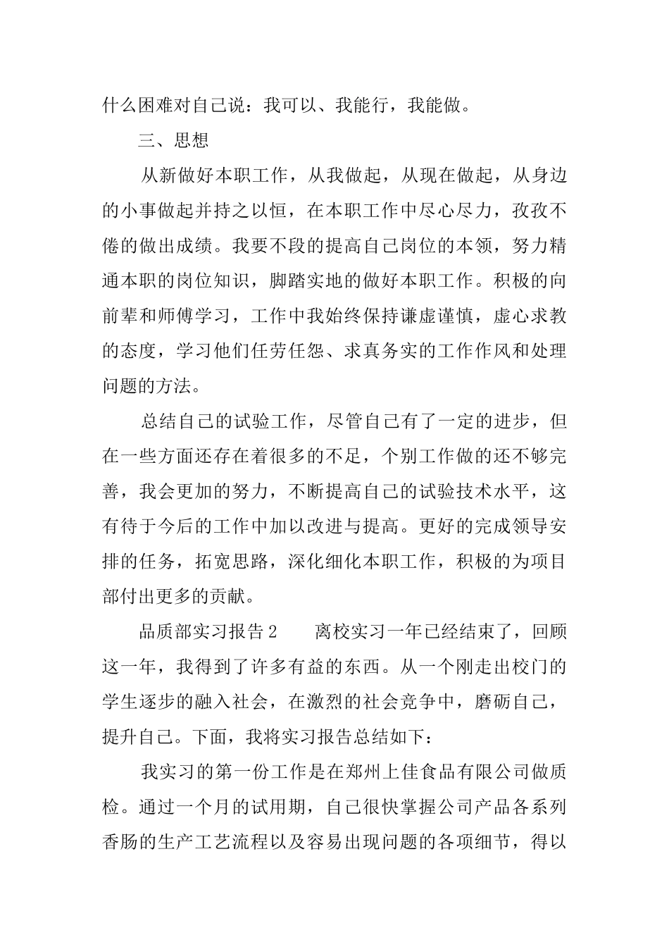 品质部实习报告_第3页