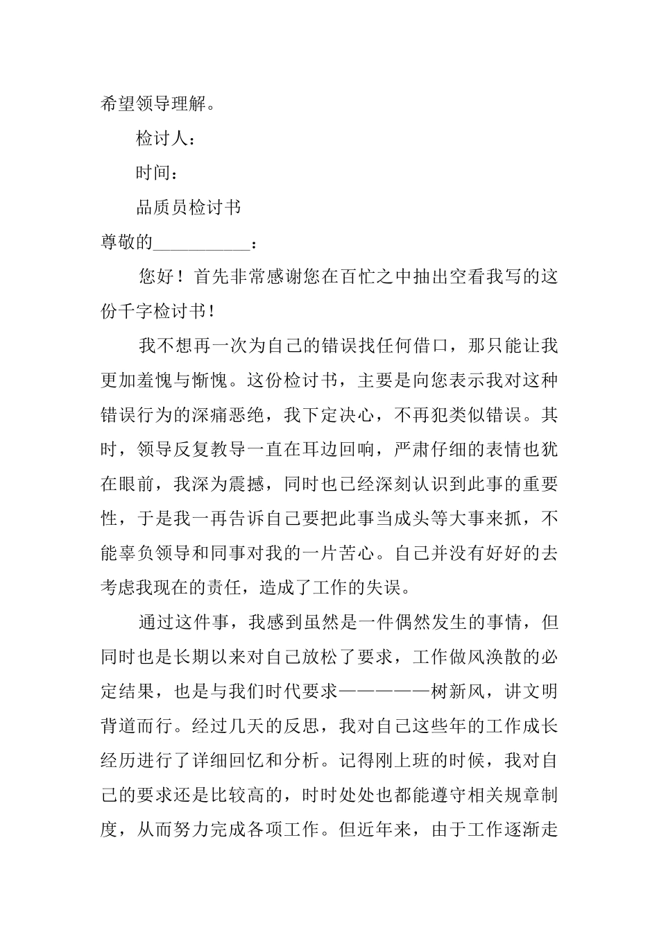 品质员检讨书_第2页