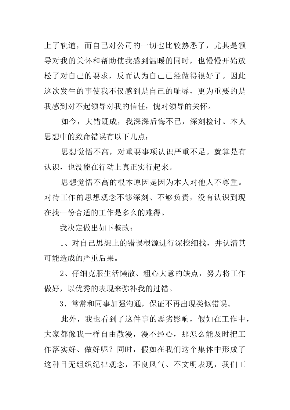 品质员检讨书_第3页