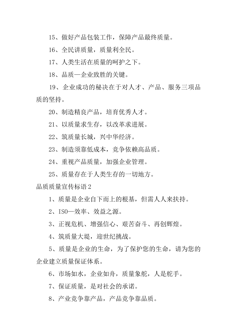 品质质量宣传标语_第2页