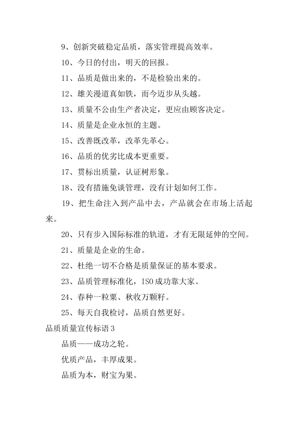 品质质量宣传标语_第3页