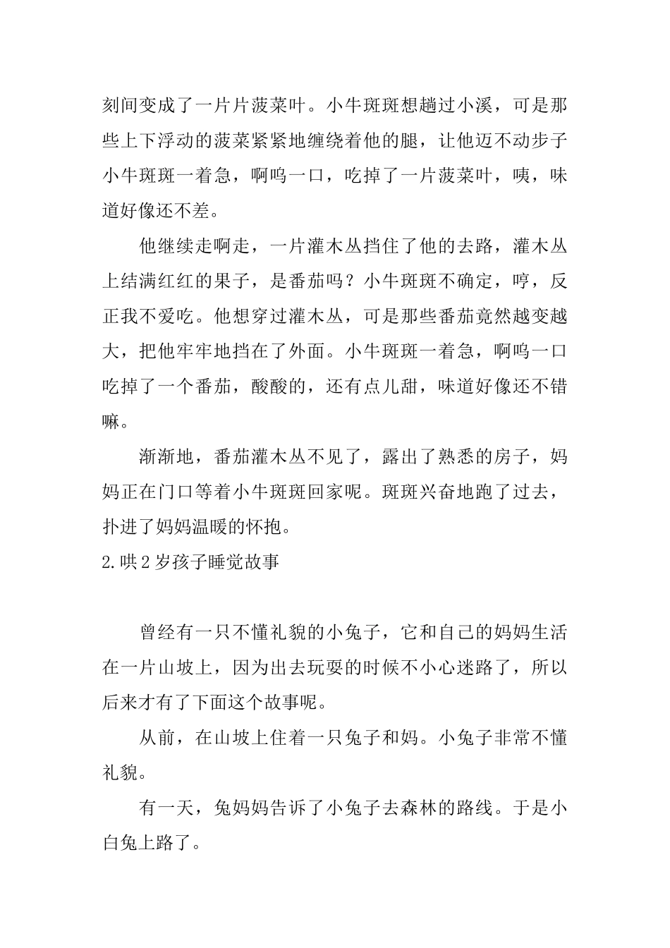 哄2岁孩子睡觉故事十篇_第2页