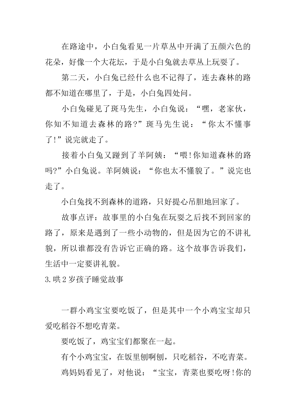 哄2岁孩子睡觉故事十篇_第3页