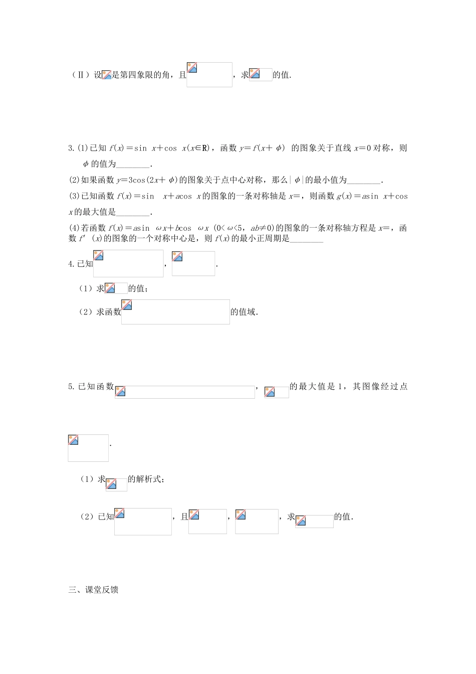 江苏省南京六中2013届高三数学 专题二 三角函数的性质和图像学案_第2页